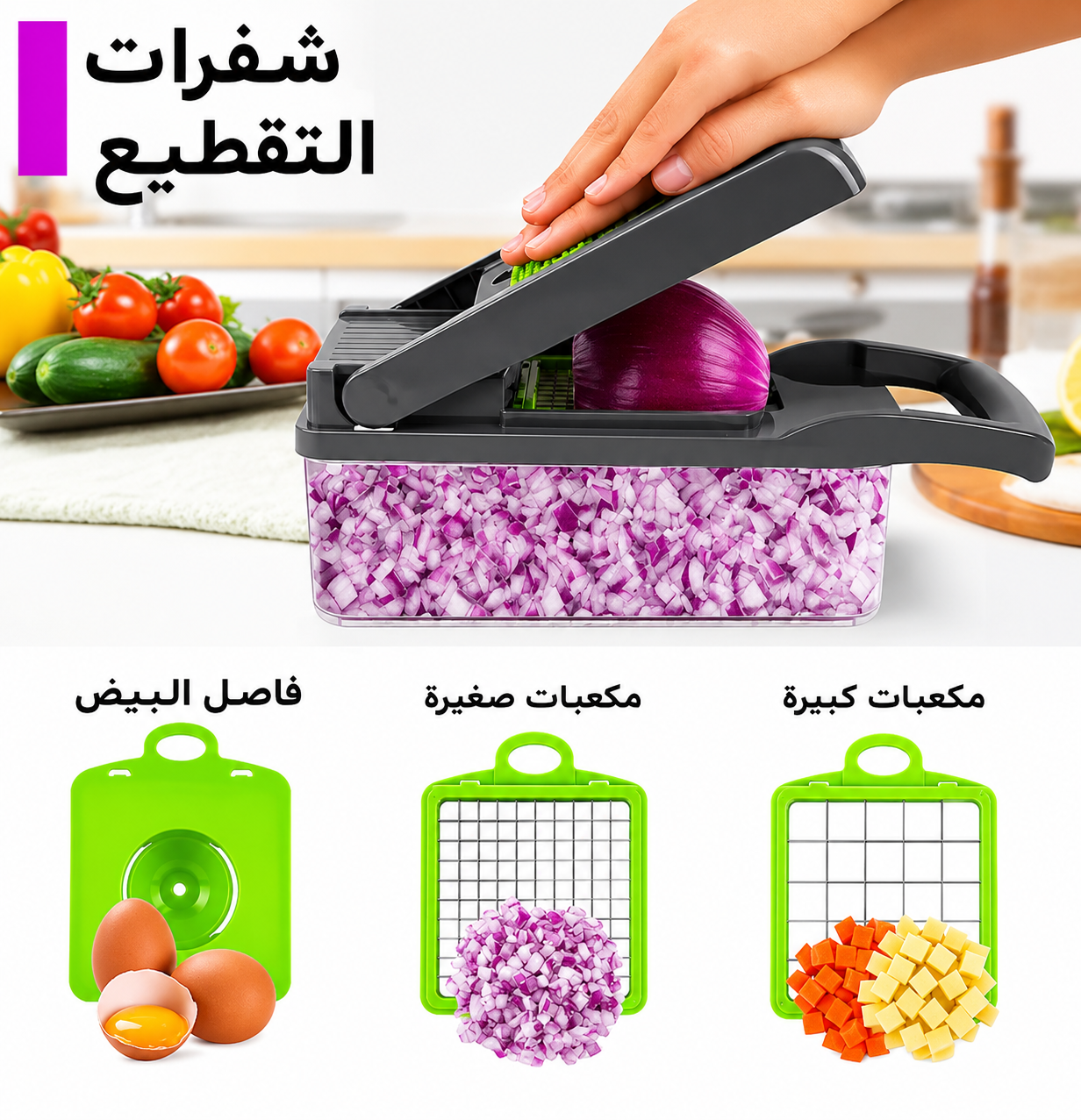 قطاعة خضار، قطاعه بطاطس، قطاعة سلطة | متعدد الوظائف 16 في 1 | قاطع طعام، مبشره، قطاعة خضار يدوية للمطبخ